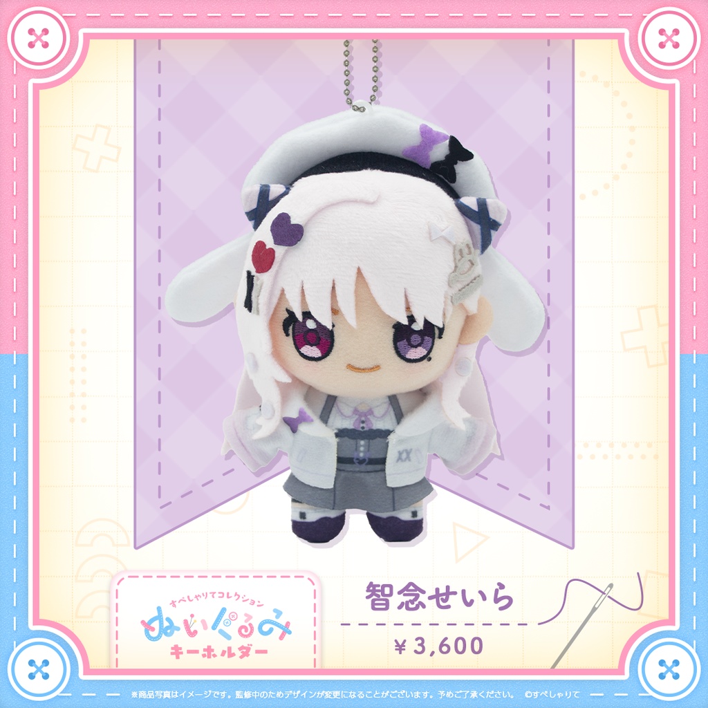 すぺしゃりてコレクション ぬいぐるみキーホルダー 2期生