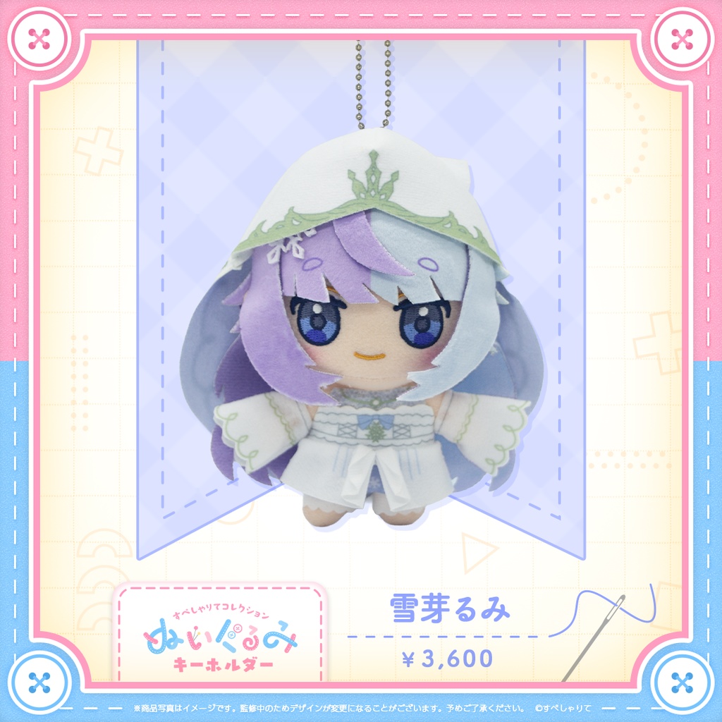 すぺしゃりてコレクション ぬいぐるみキーホルダー 2期生