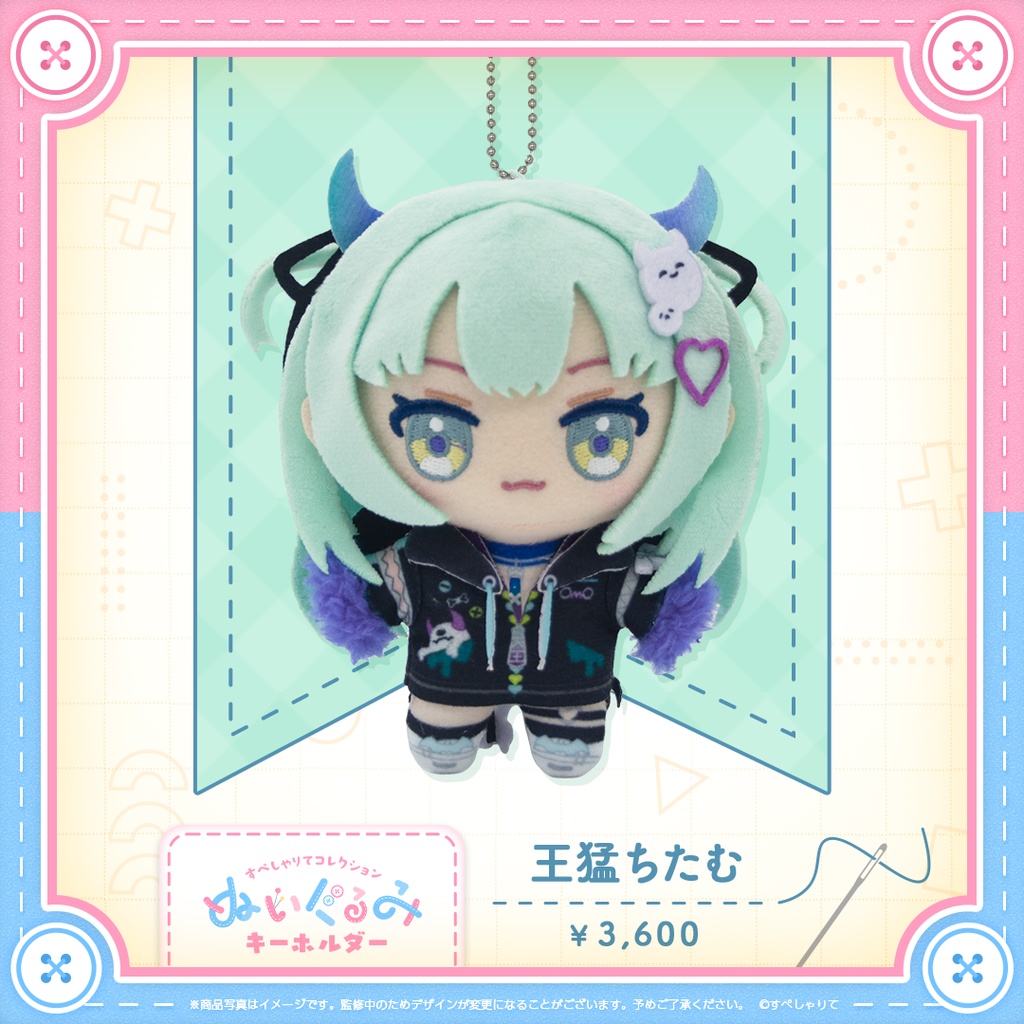 すぺしゃりてコレクション ぬいぐるみキーホルダー 3期生