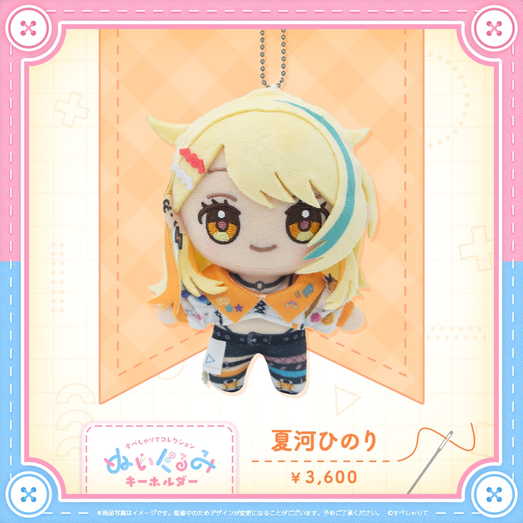 すぺしゃりてコレクション ぬいぐるみキーホルダー 3期生