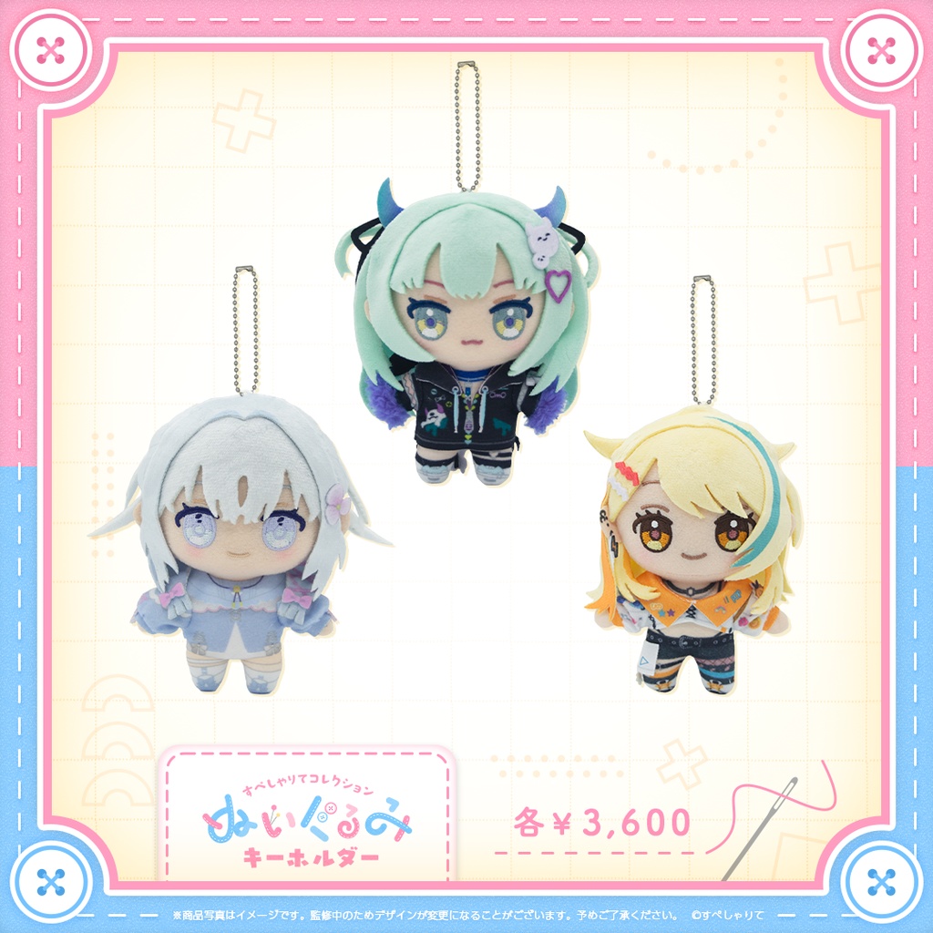 すぺしゃりてコレクション ぬいぐるみキーホルダー 3期生