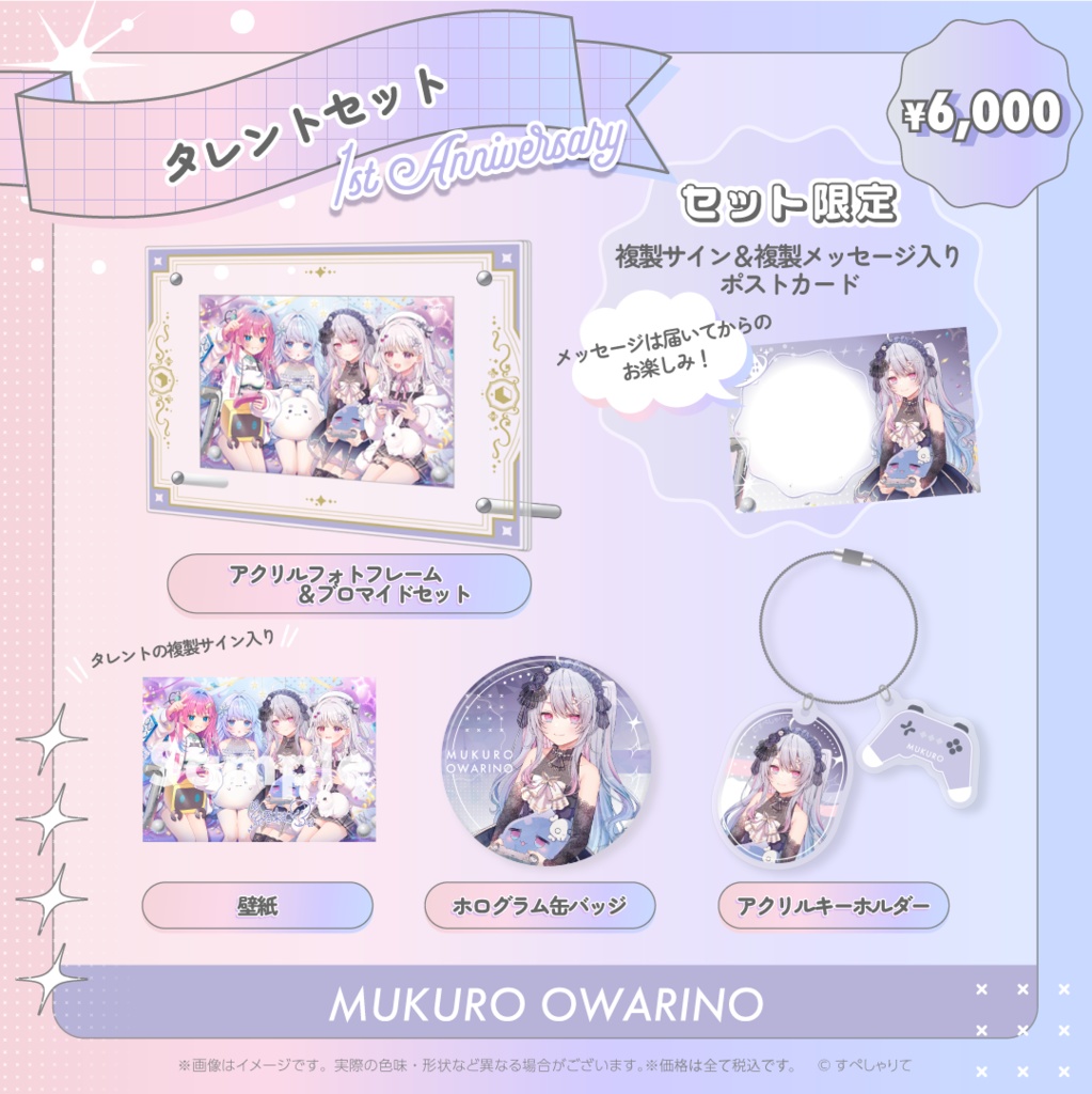 タレントセット