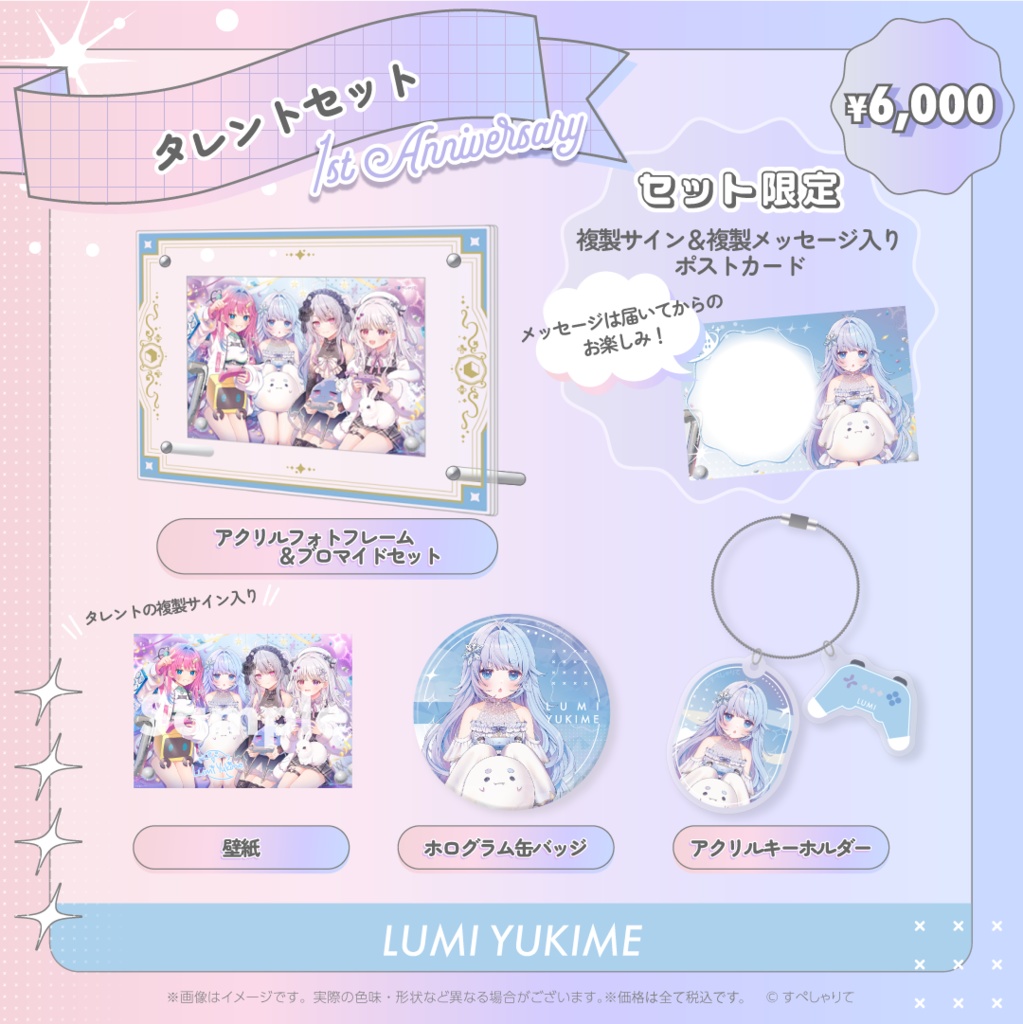 タレントセット