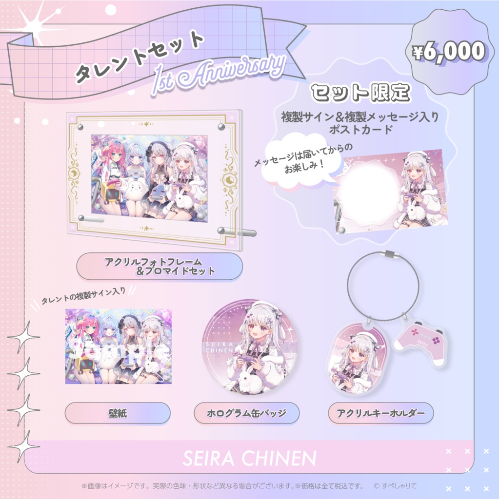 タレントセット