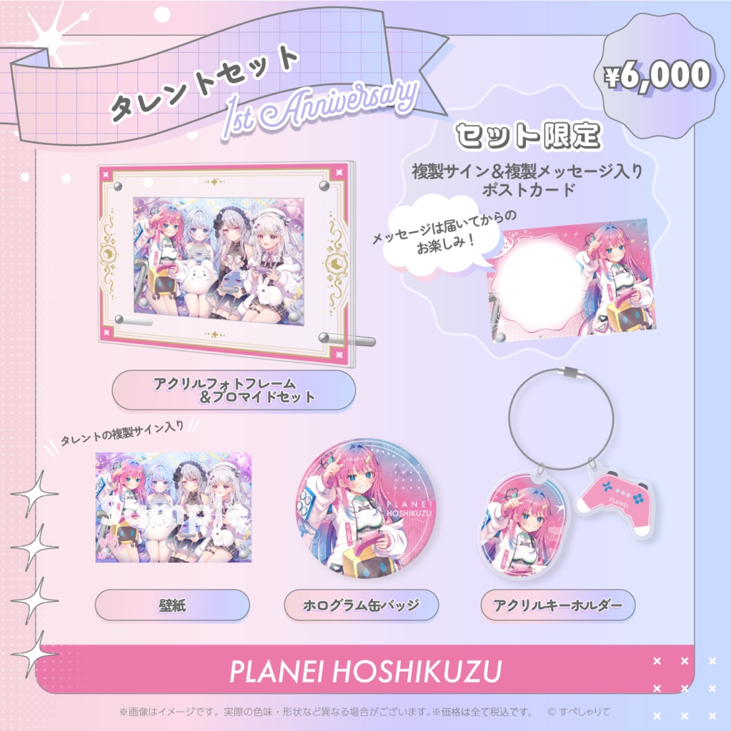 タレントセット