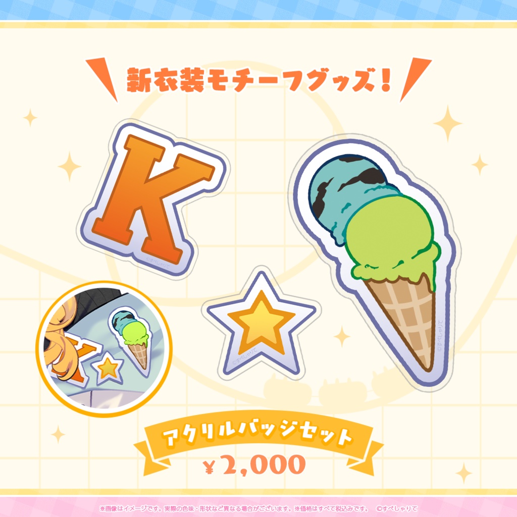 小鳥谷なの 新衣装記念グッズ2025