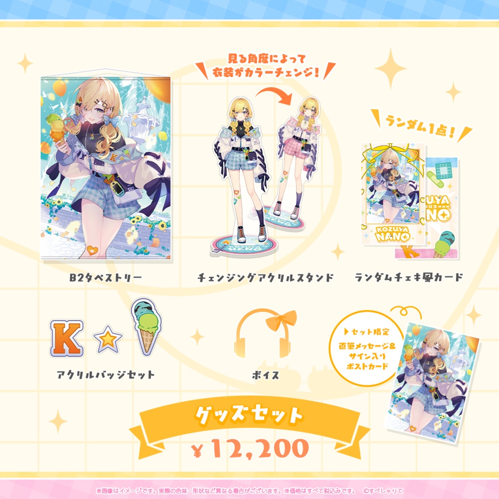 小鳥谷なの 新衣装記念グッズ2025