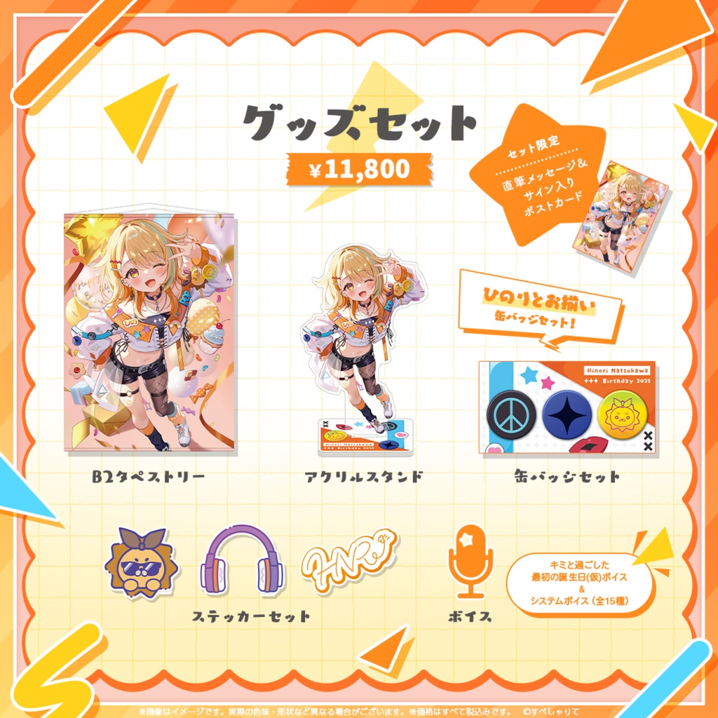 夏河ひのり 誕生日記念グッズ2025