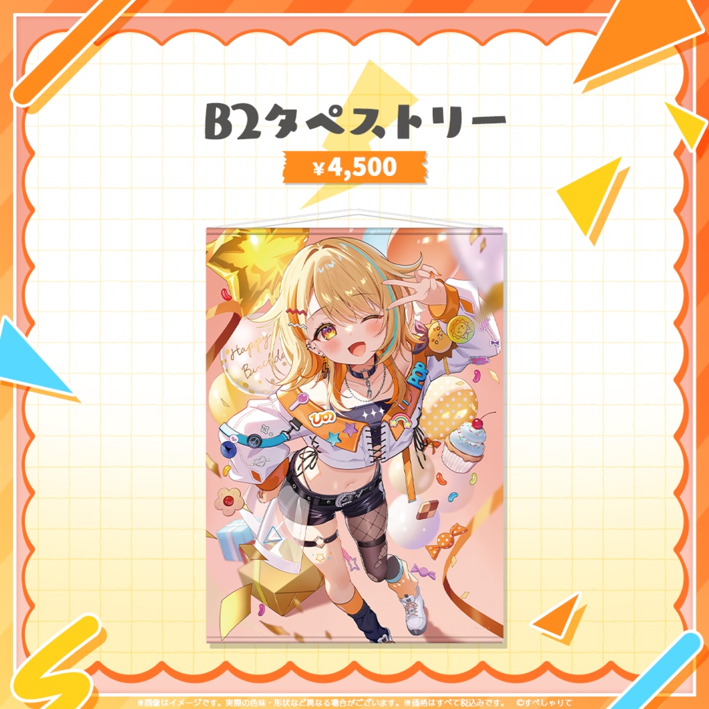 夏河ひのり 誕生日記念グッズ2025