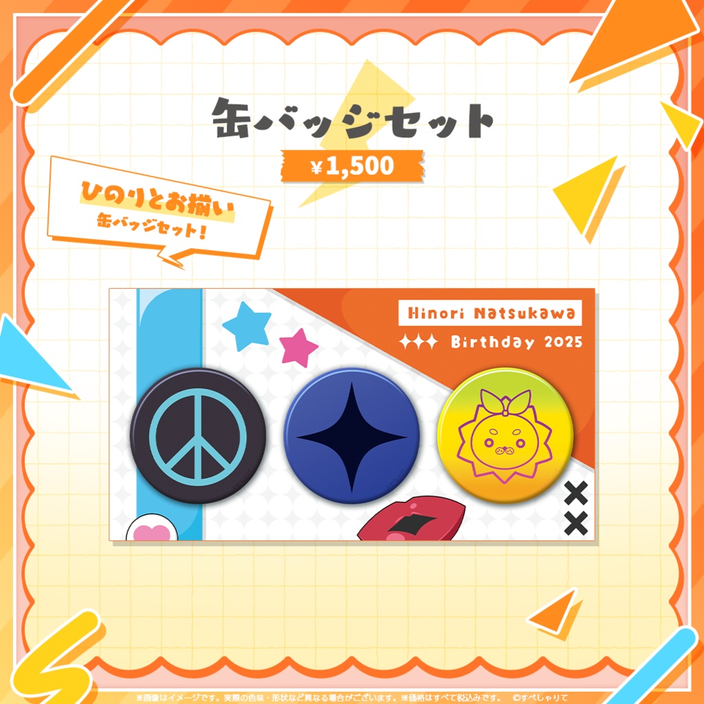 夏河ひのり 誕生日記念グッズ2025