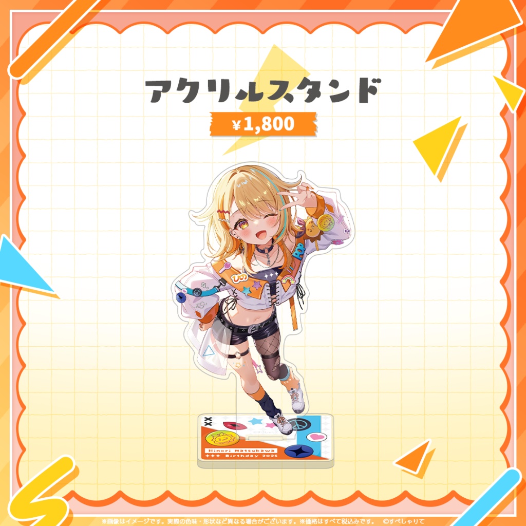 夏河ひのり 誕生日記念グッズ2025