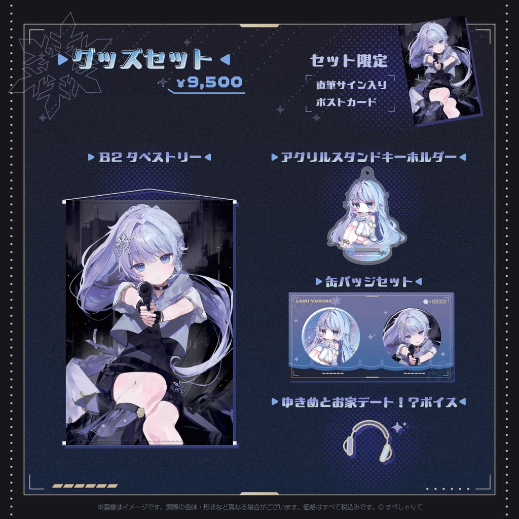 雪芽るみ 登録者1.5万人記念グッズ