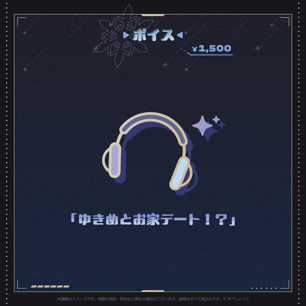 雪芽るみ 登録者1.5万人記念グッズ