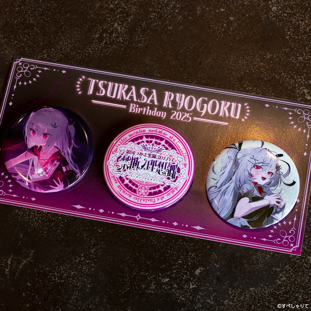 領国つかさ 誕生日記念グッズ2025