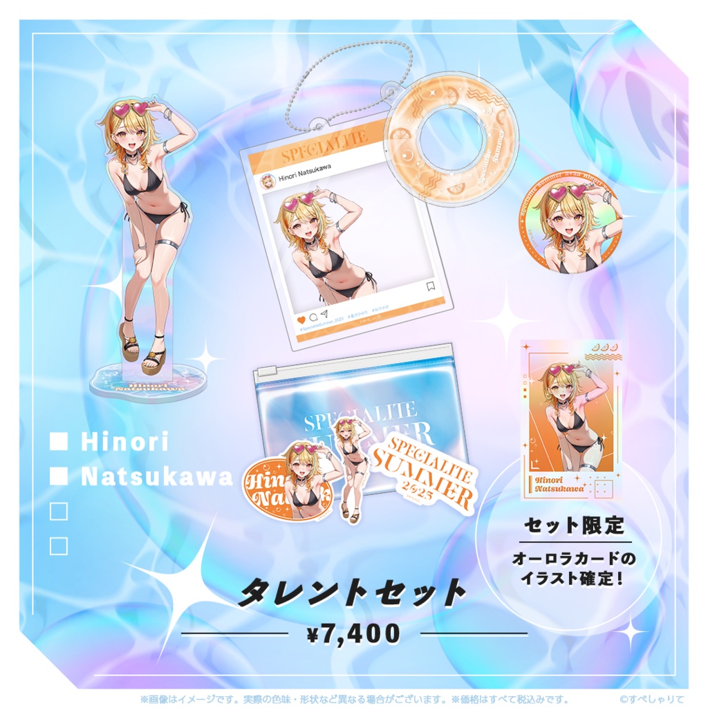 タレントセット