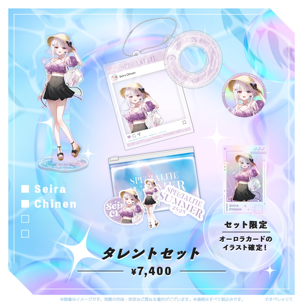 タレントセット