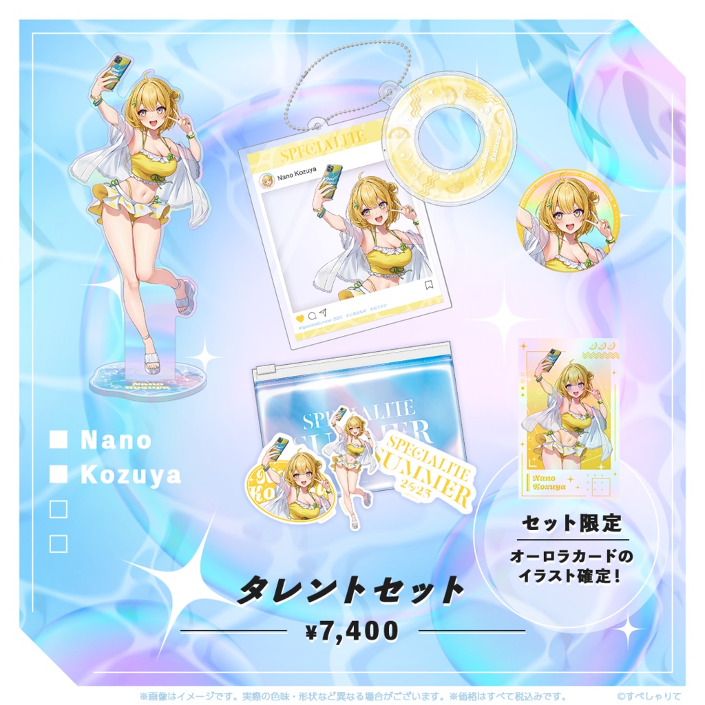 タレントセット