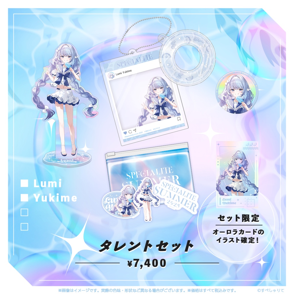 タレントセット