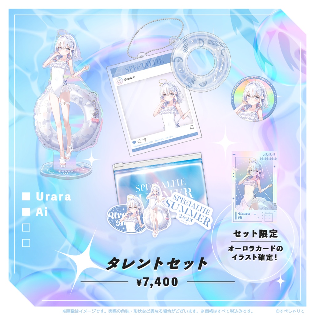 タレントセット