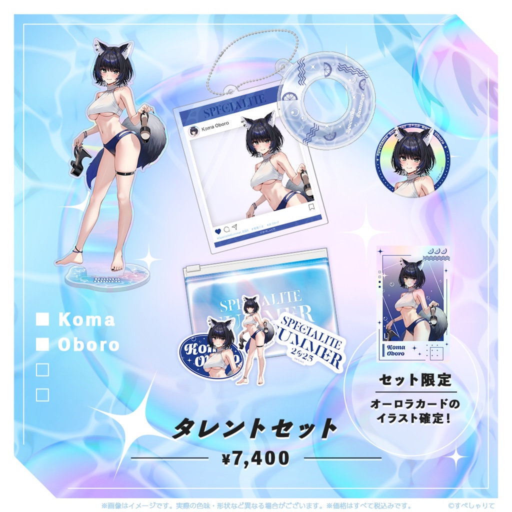 タレントセット