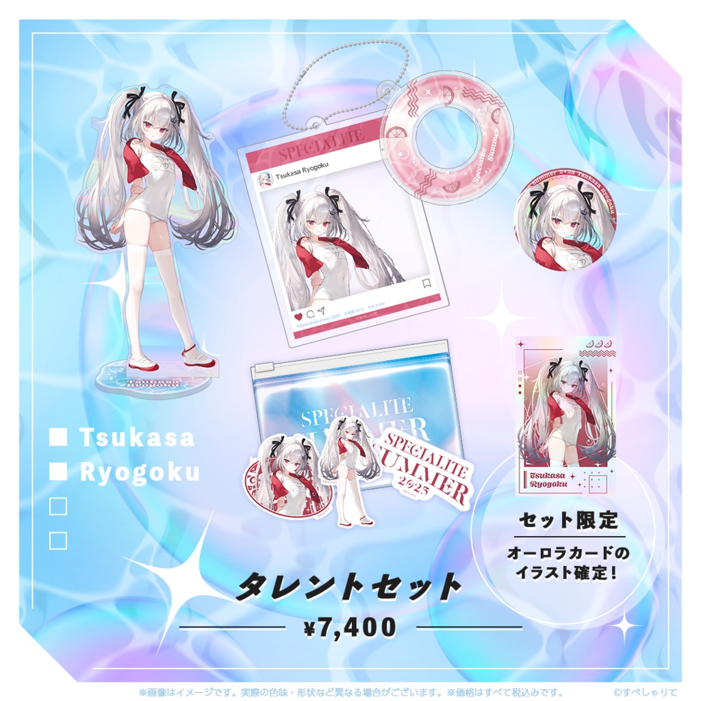 タレントセット