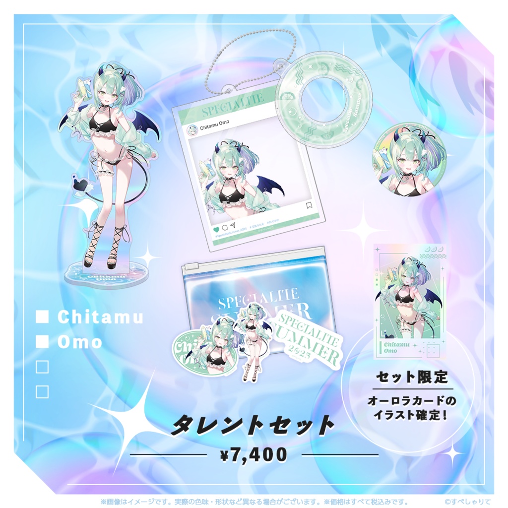 タレントセット