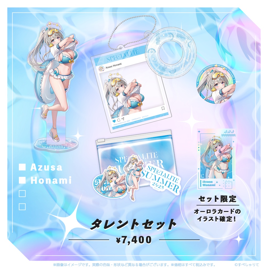 タレントセット