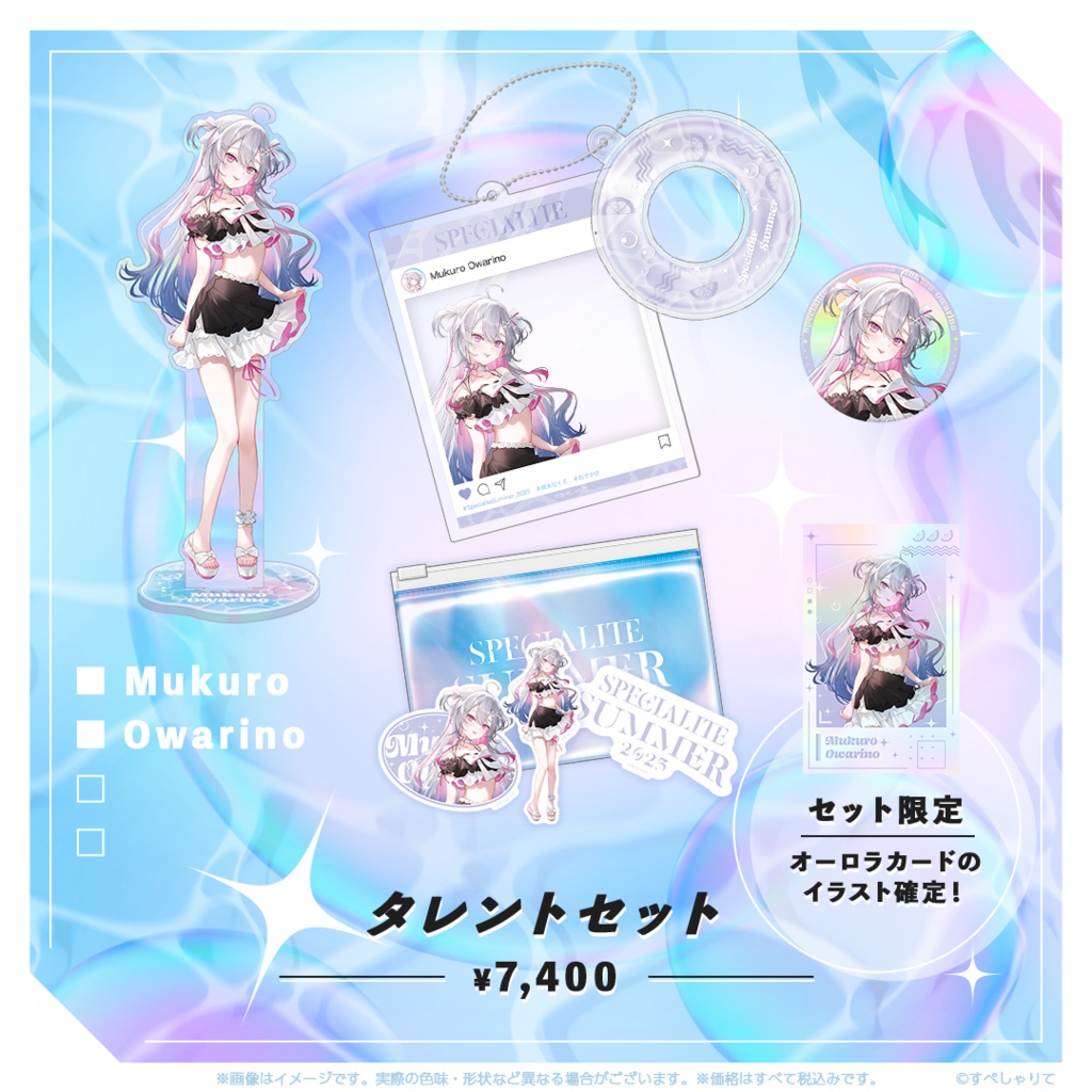 タレントセット