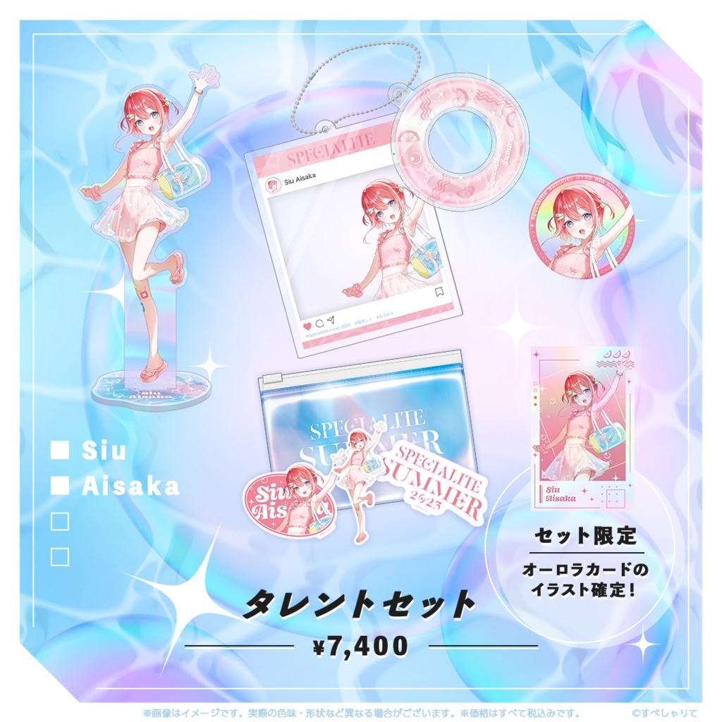 タレントセット