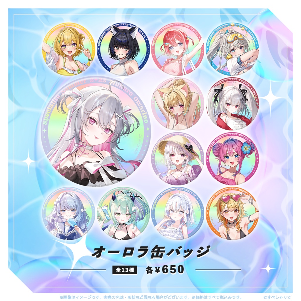 すぺしゃりて　領国つかさ　缶バッジ オーロラ缶バッジ - すぺしゃりて / Specialite - BOOTH