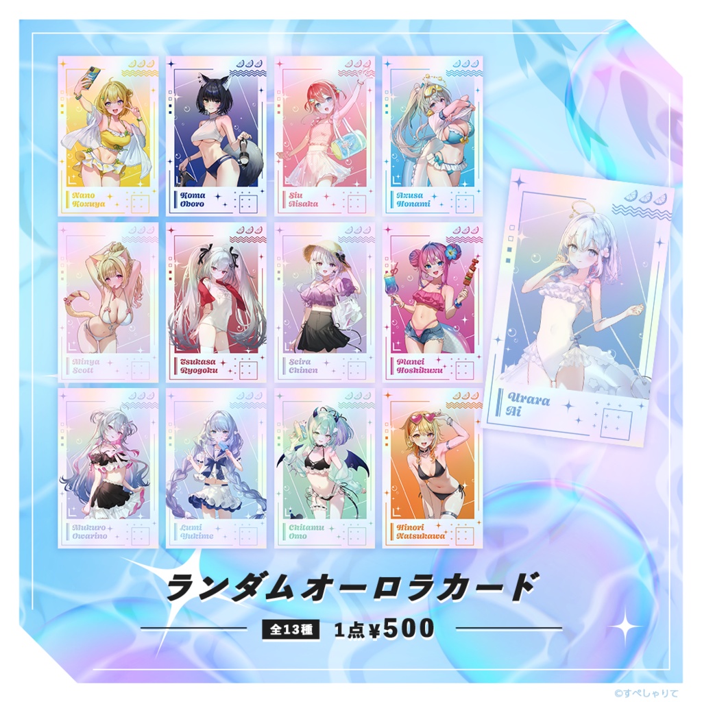 ランダムオーロラカード