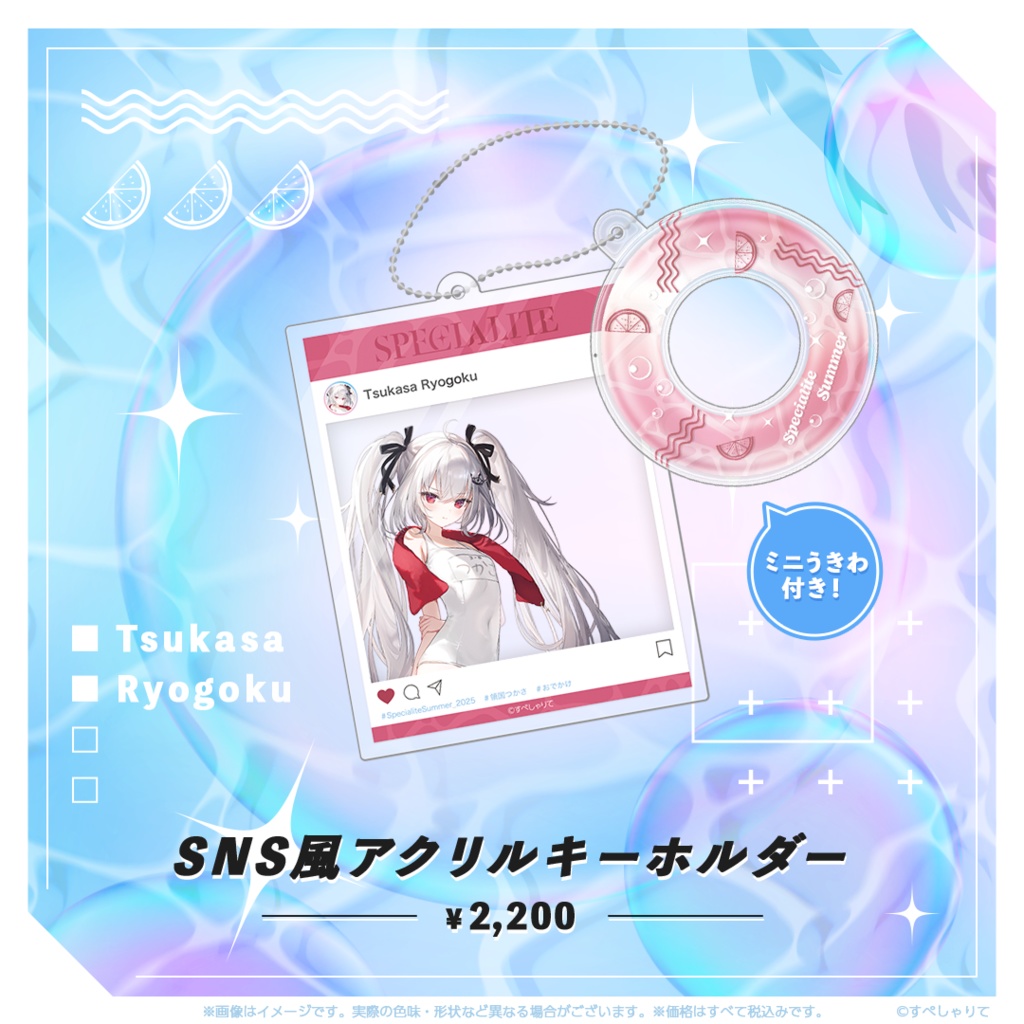 SNS風アクリルキーホルダー