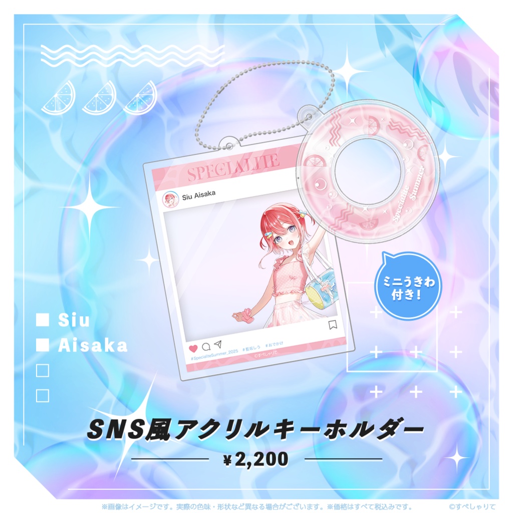 SNS風アクリルキーホルダー