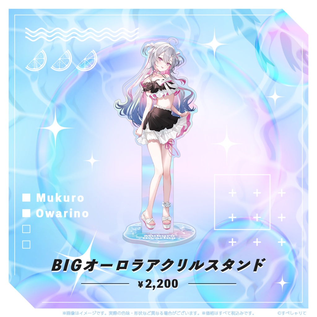 BIGオーロラアクリルスタンド