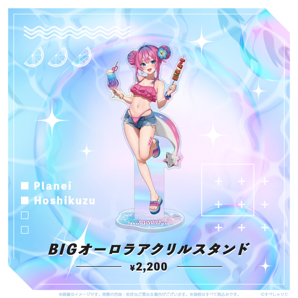 BIGオーロラアクリルスタンド