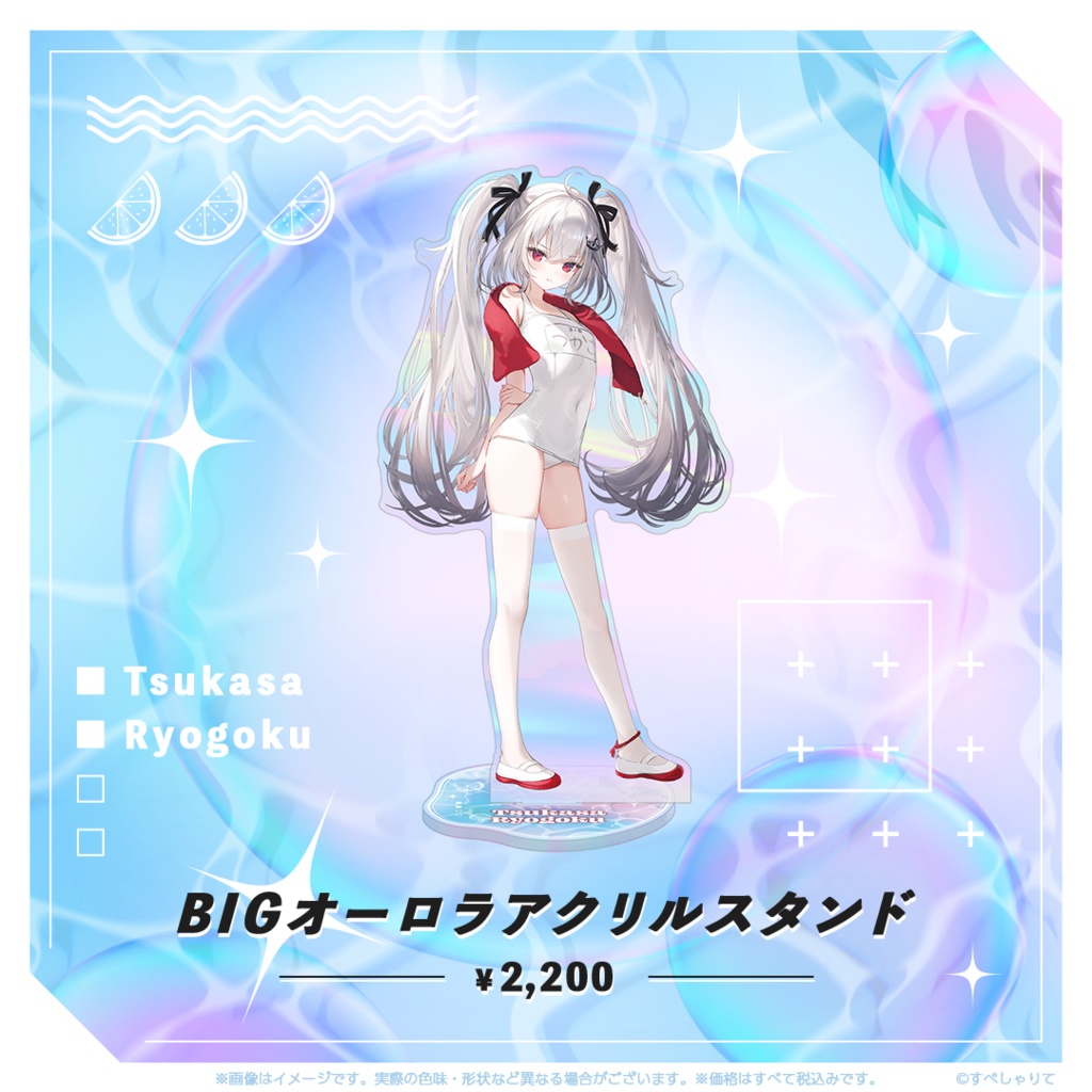 BIGオーロラアクリルスタンド