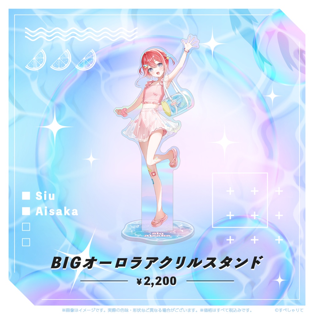 BIGオーロラアクリルスタンド