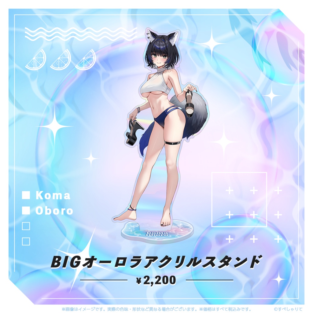 BIGオーロラアクリルスタンド