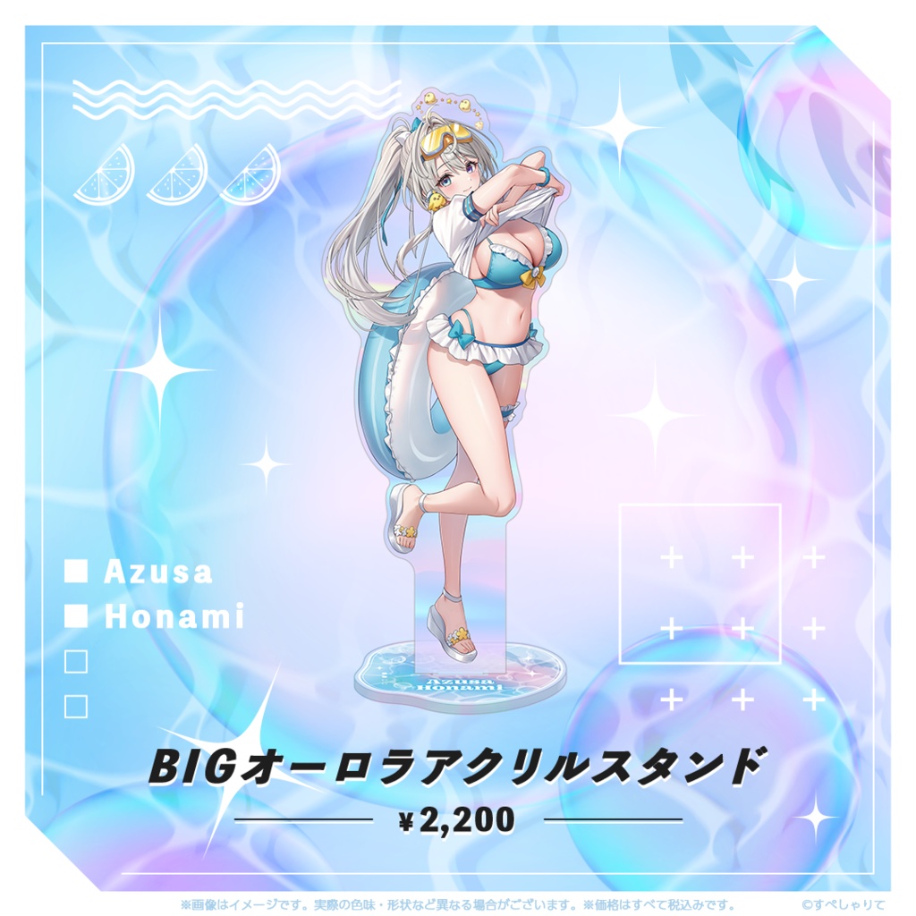 BIGオーロラアクリルスタンド