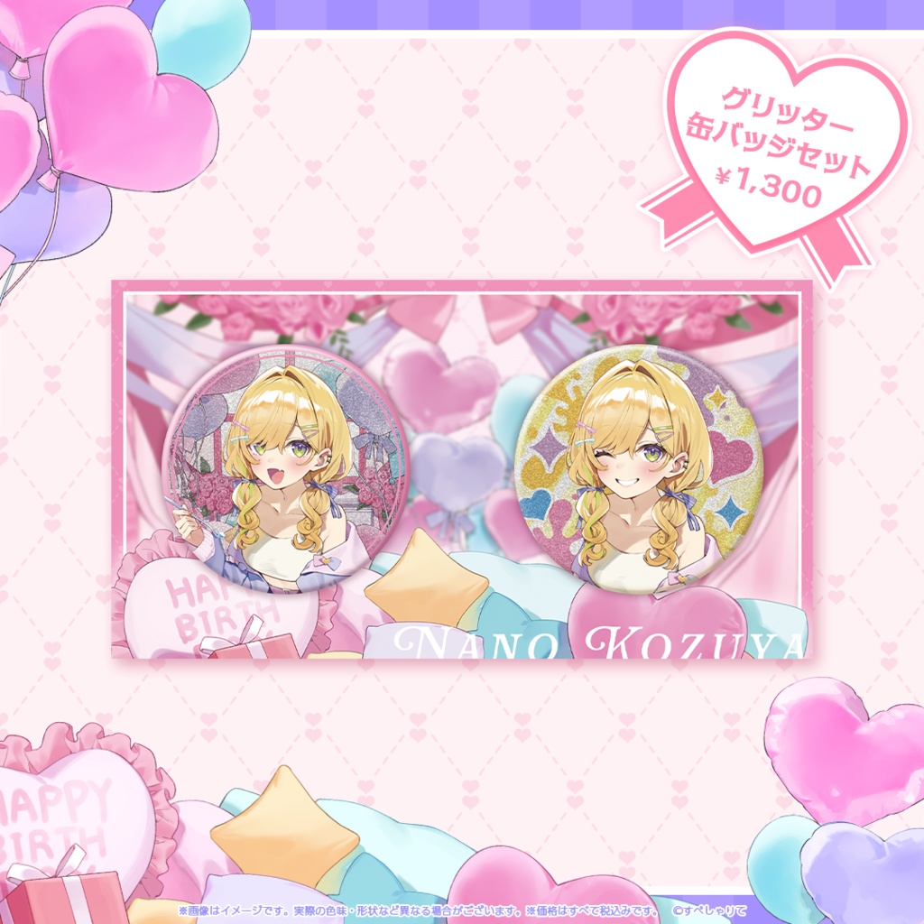 小鳥谷なの 誕生日記念グッズ2025