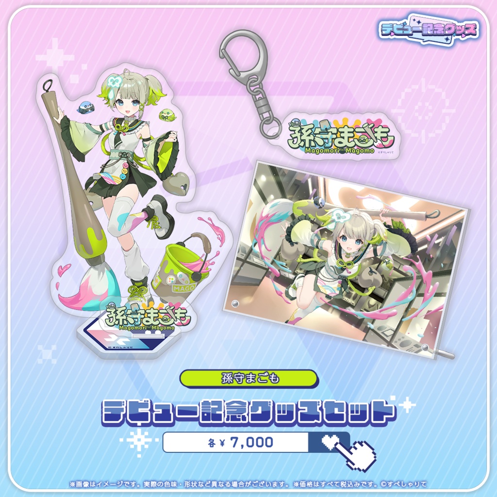 デビュー記念グッズ グッズセット