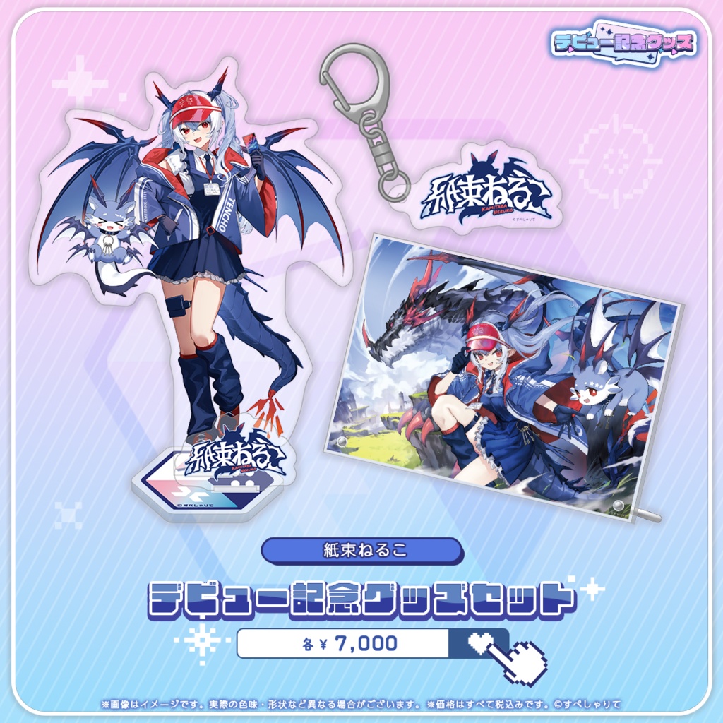 デビュー記念グッズ グッズセット