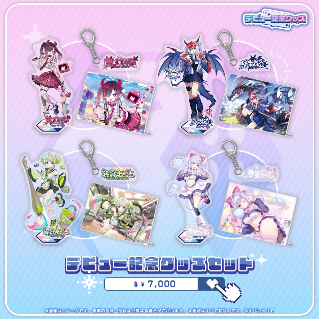 デビュー記念グッズ グッズセット