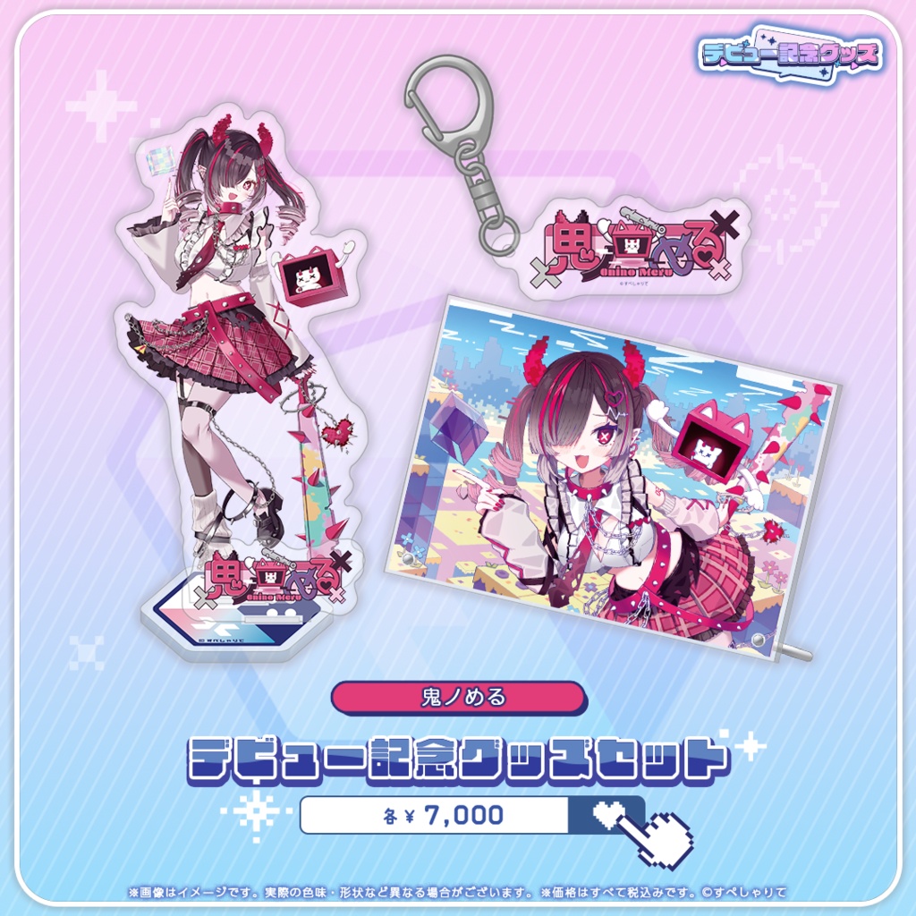 デビュー記念グッズ グッズセット