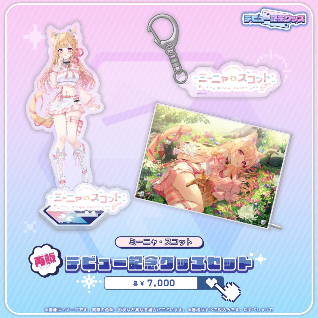 デビュー記念グッズ グッズセット