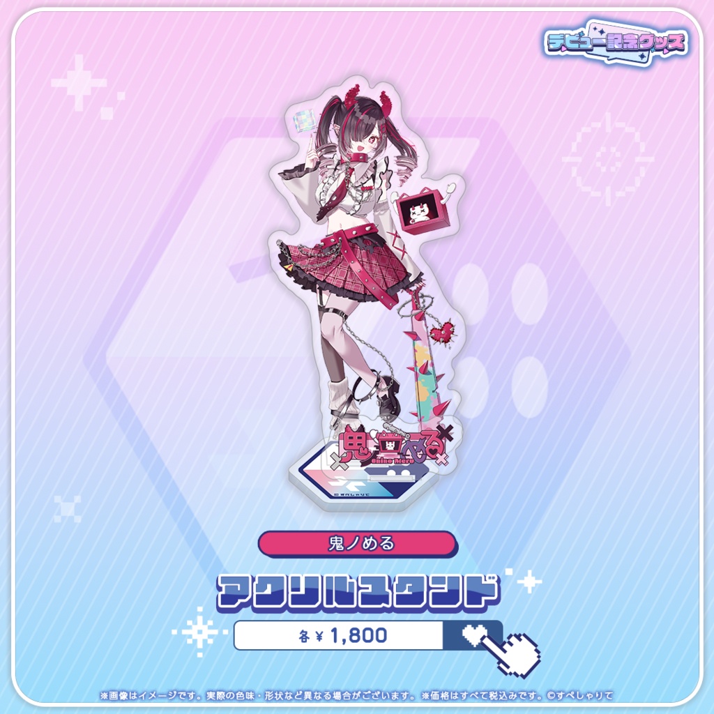 デビュー記念グッズ アクリルスタンド