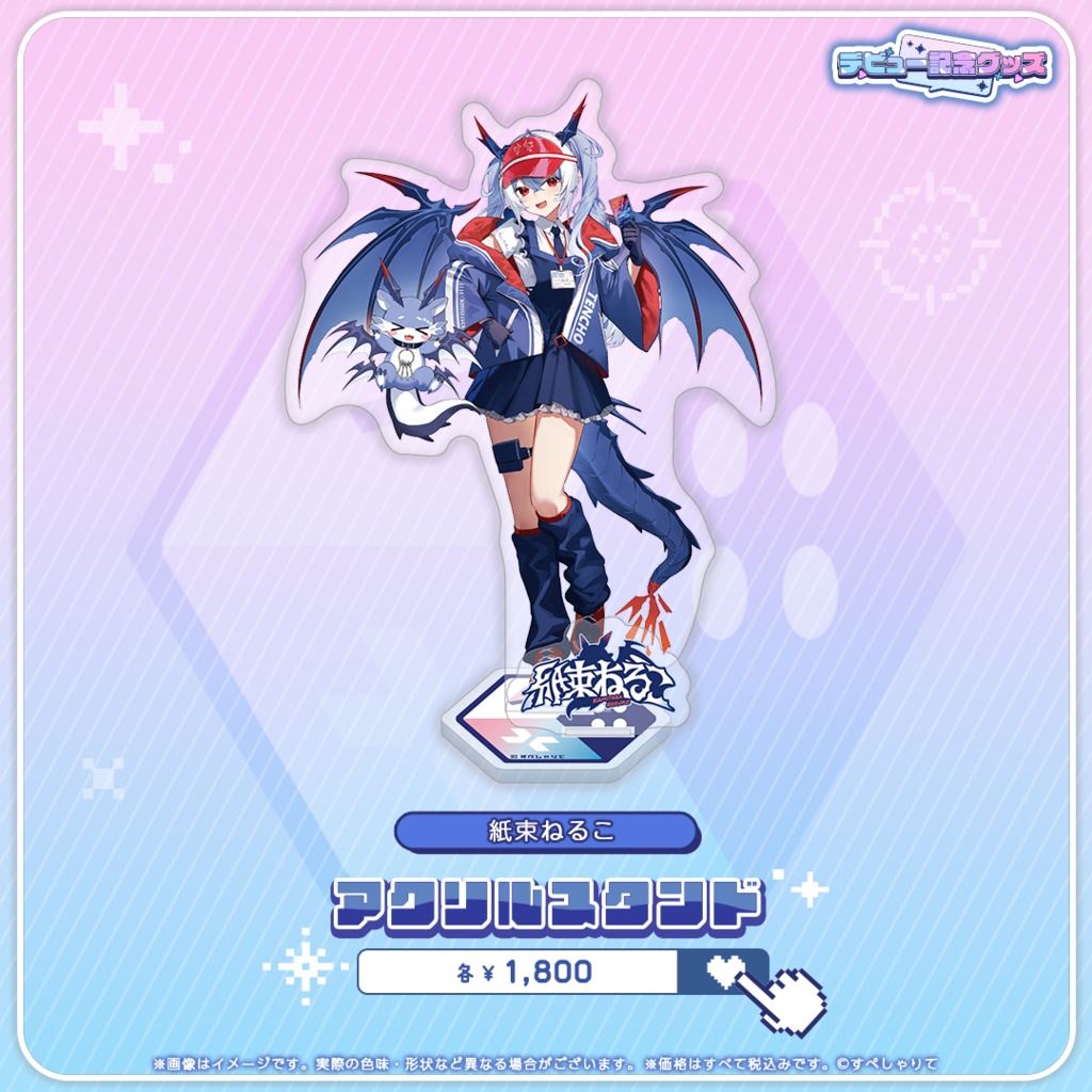 デビュー記念グッズ アクリルスタンド