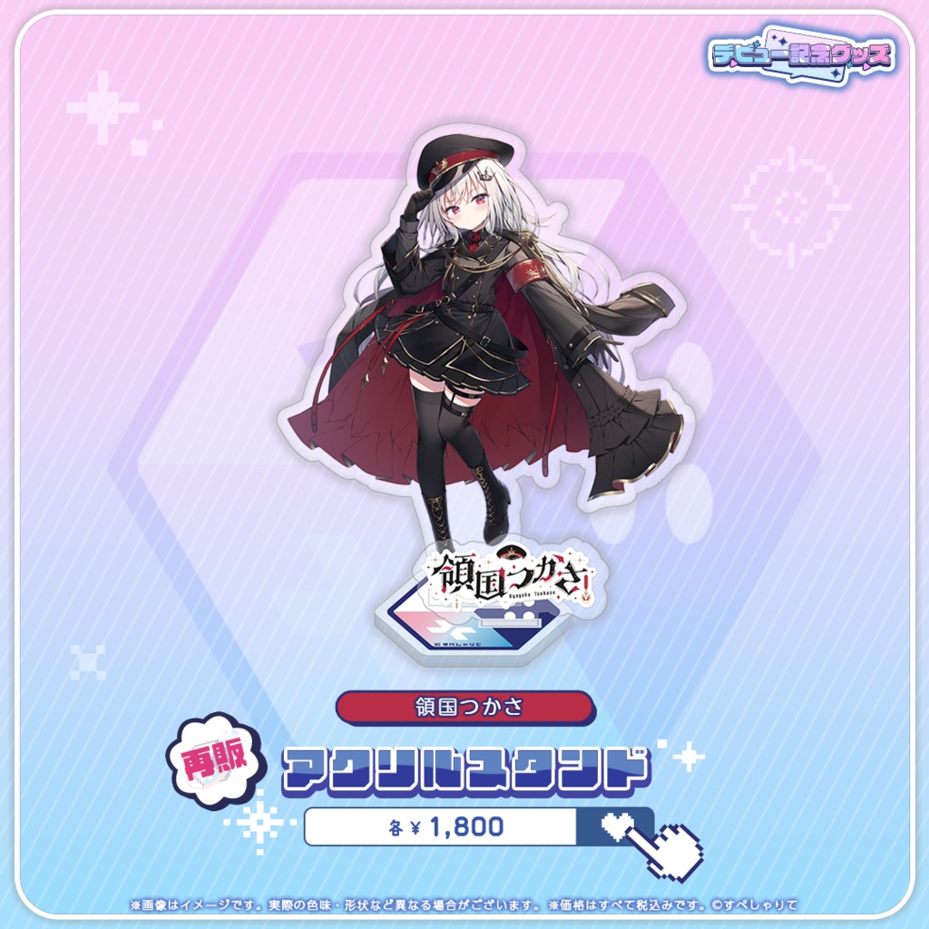 デビュー記念グッズ アクリルスタンド