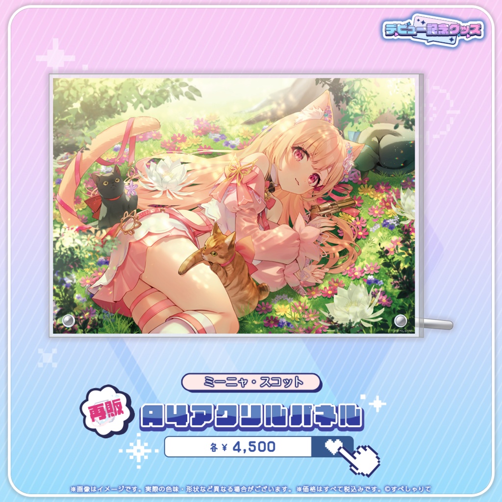 デビュー記念グッズ A4アクリルパネル