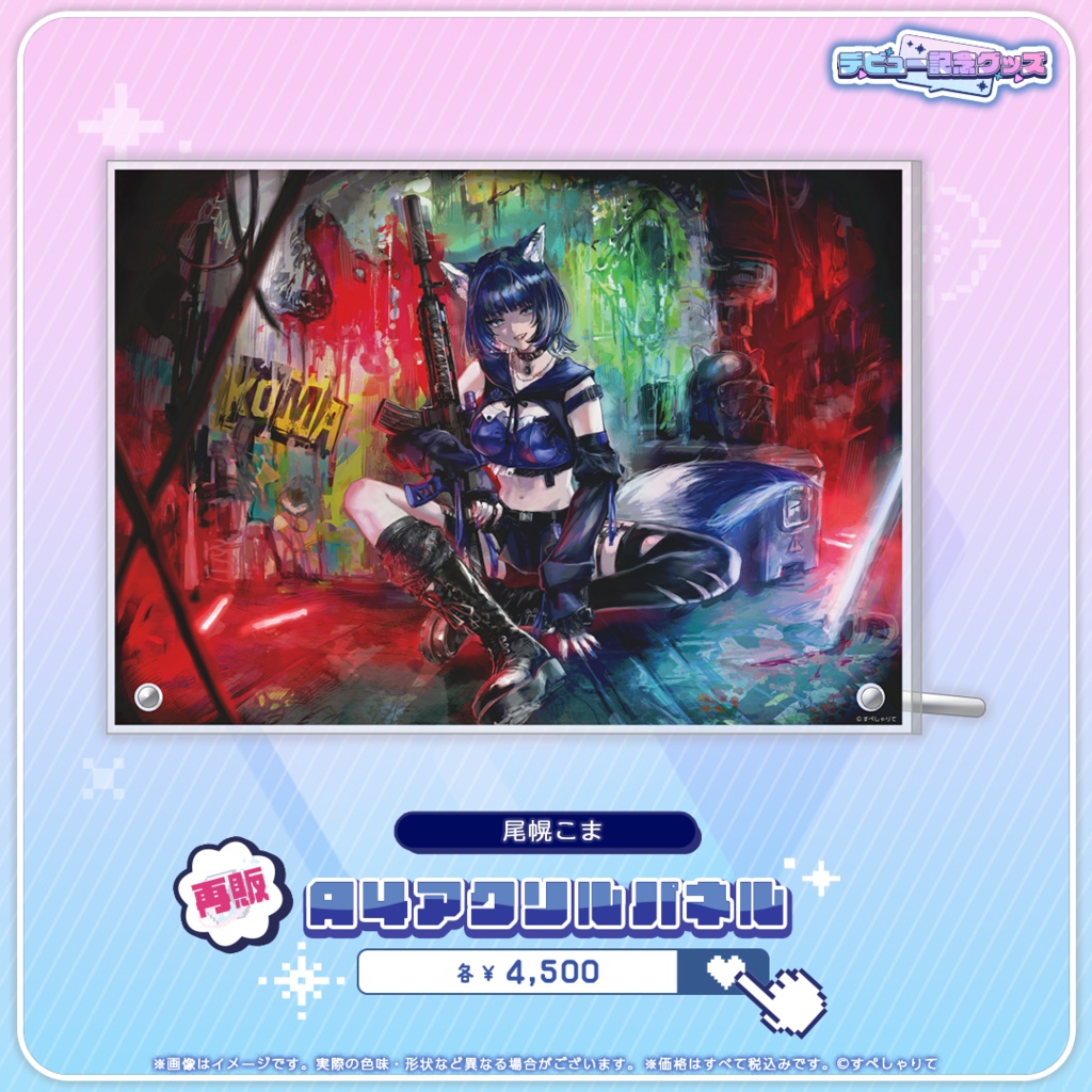 デビュー記念グッズ A4アクリルパネル